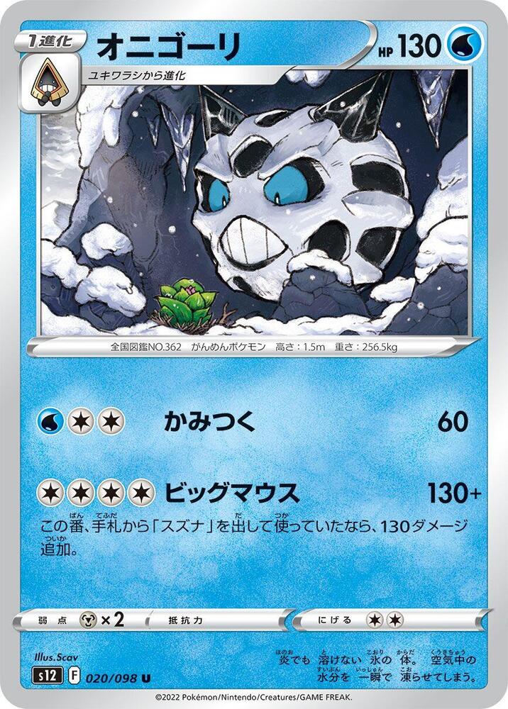 Glalie