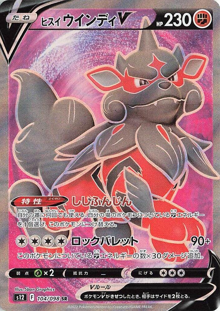 Hisuian Arcanine V