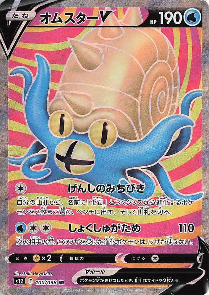 Omastar V