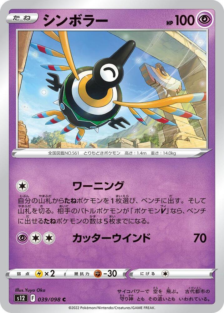 象徵鳥