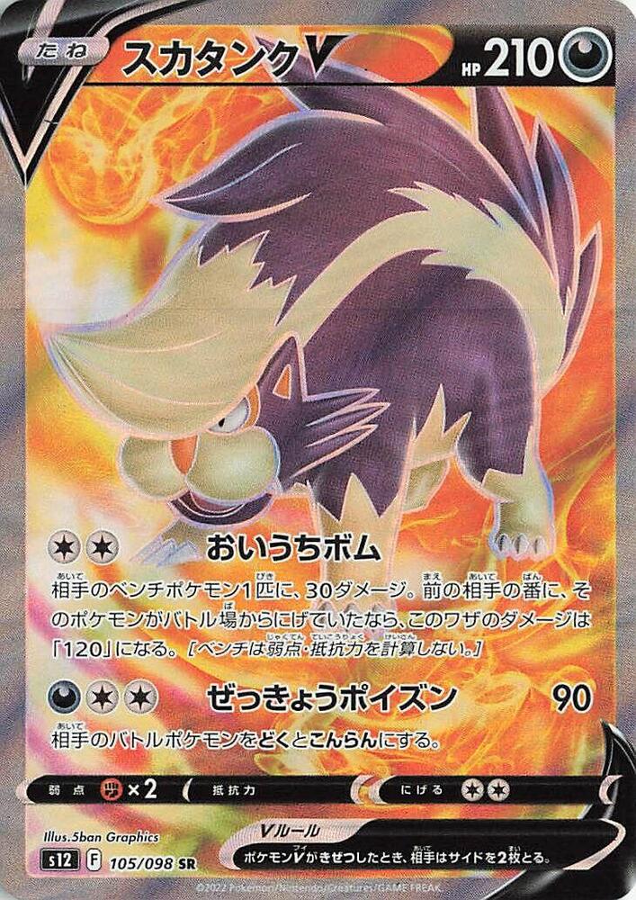 Skuntank V