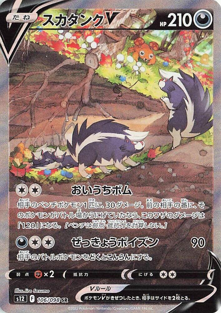 Skuntank V