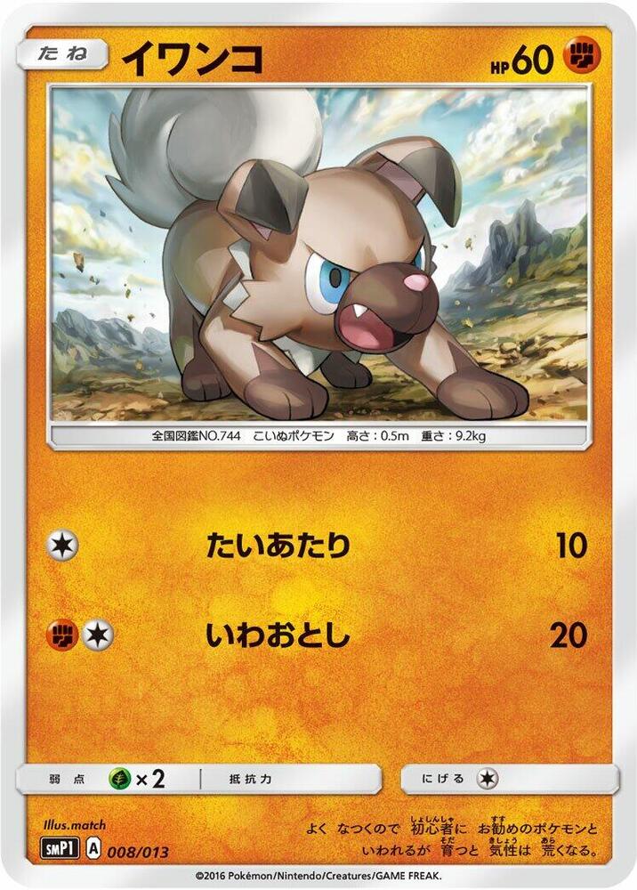 岩狗狗