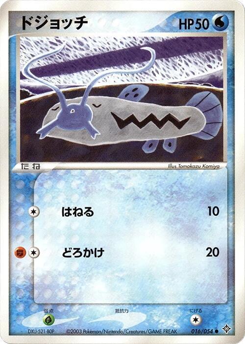 泥泥鰍