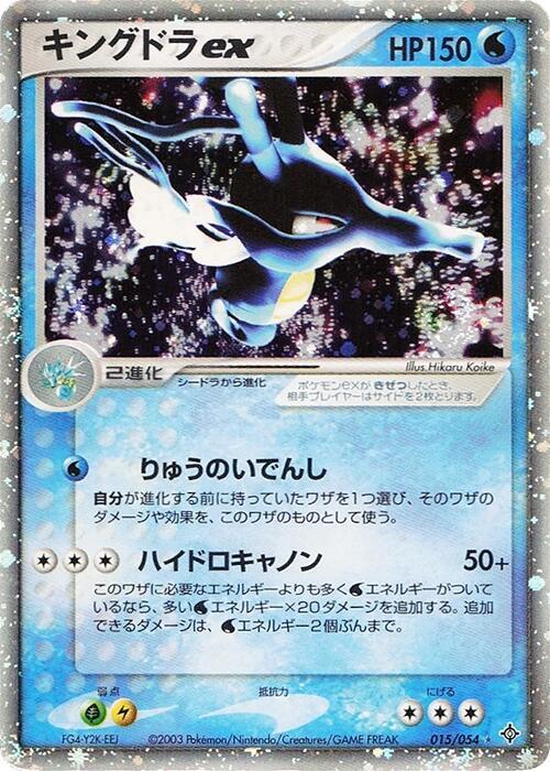 刺龍王 ex