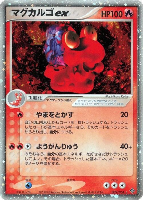 熔岩蝸牛 ex