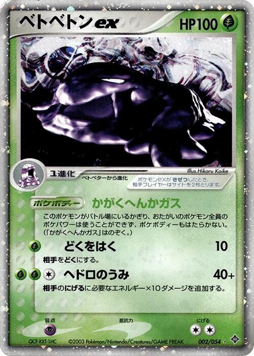 臭臭泥 ex