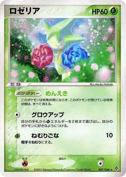 毒薔薇