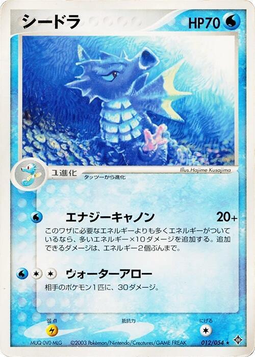 Seadra