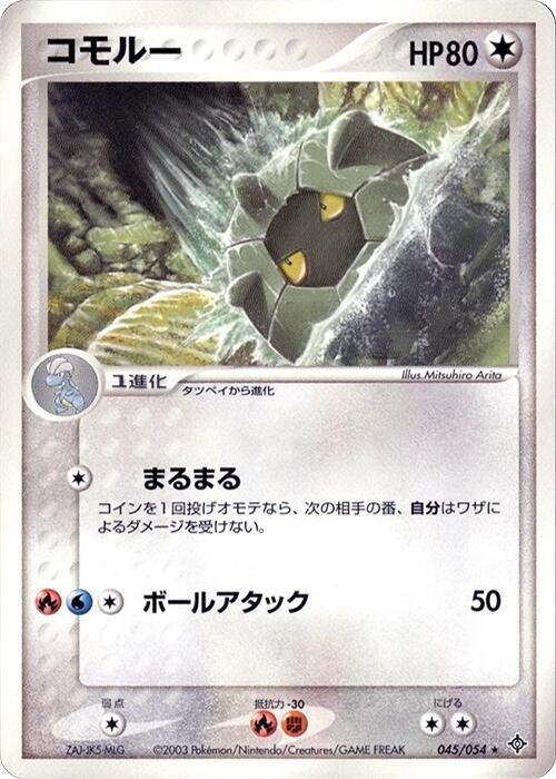 甲殼龍