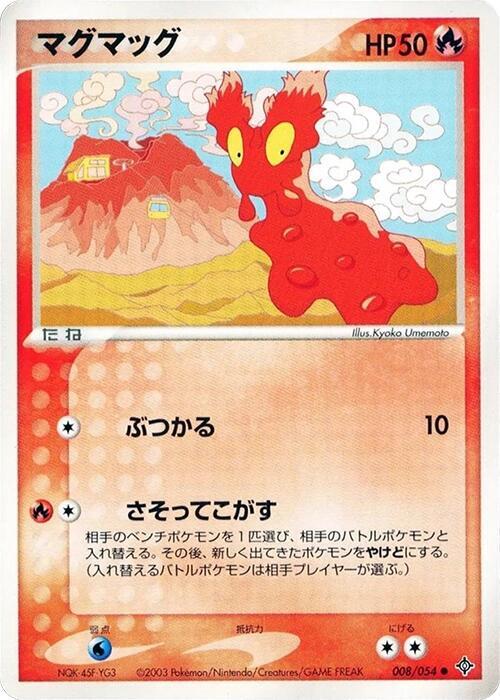 熔岩蟲