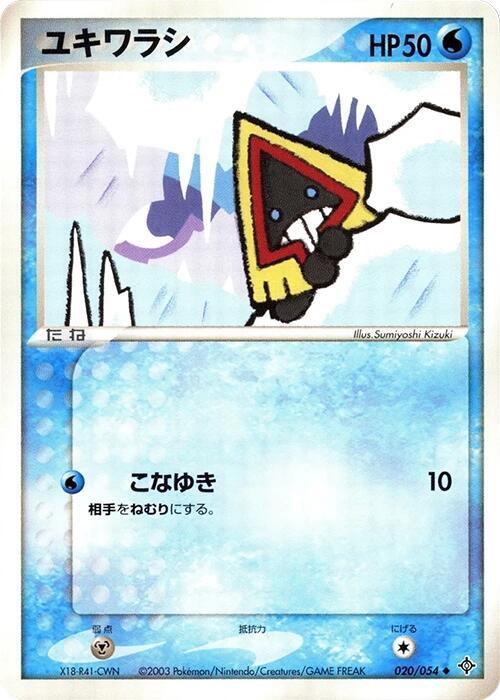 雪童子