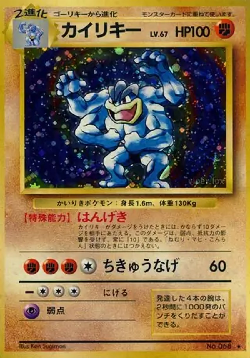 怪力