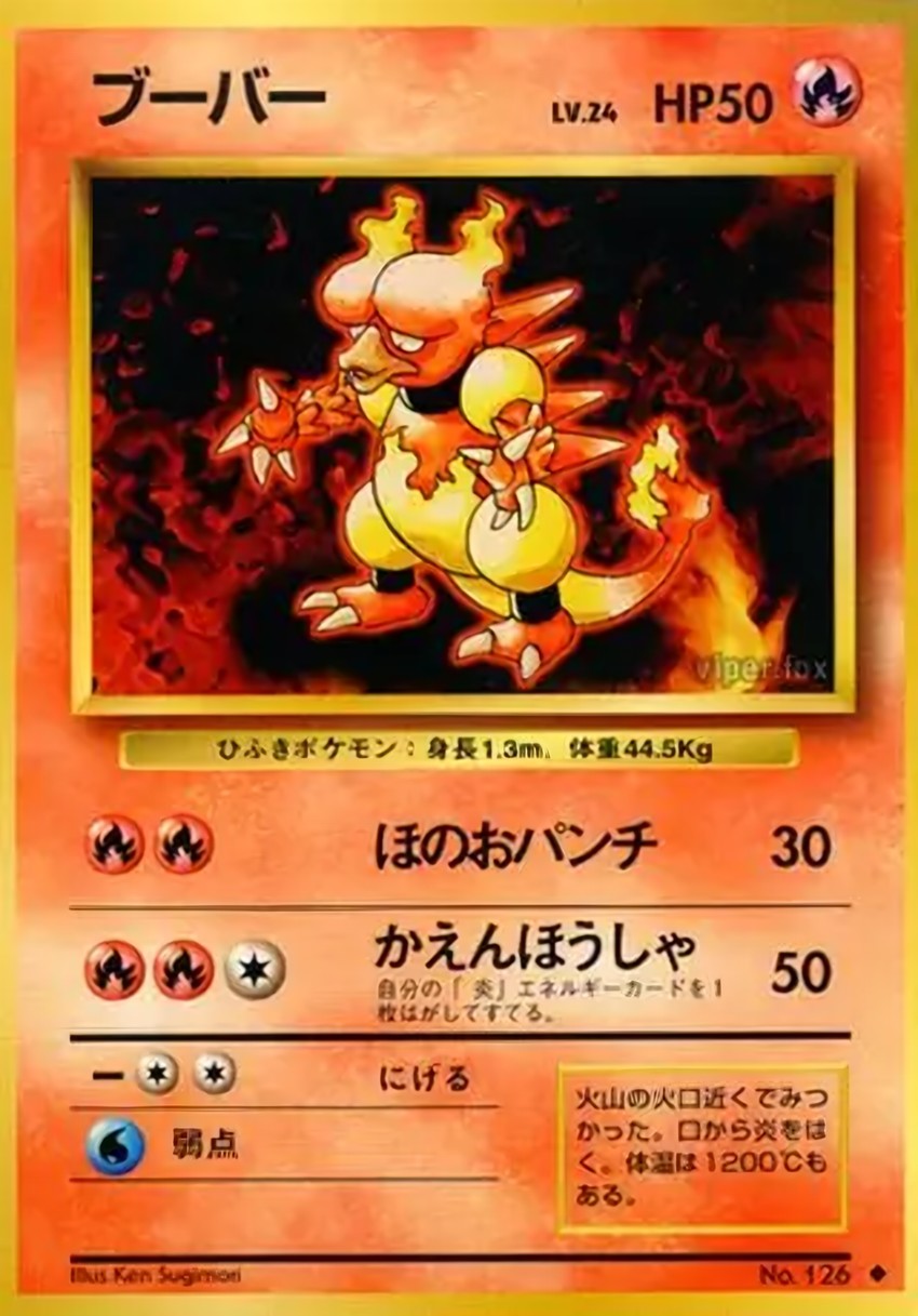 鴨嘴火獸