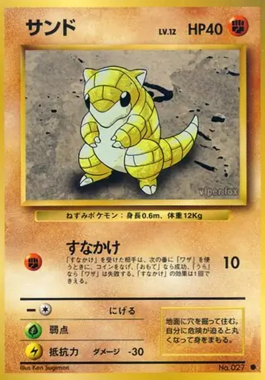 穿山鼠