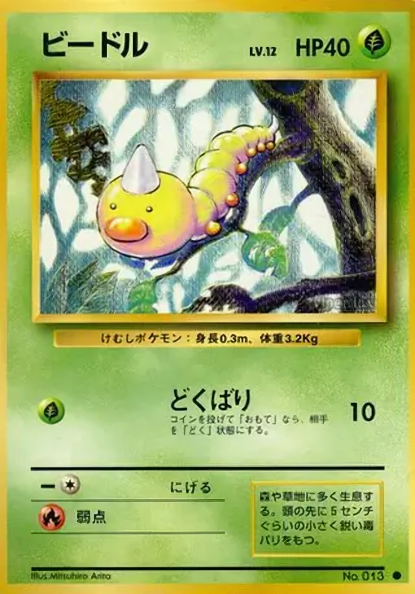 獨角蟲