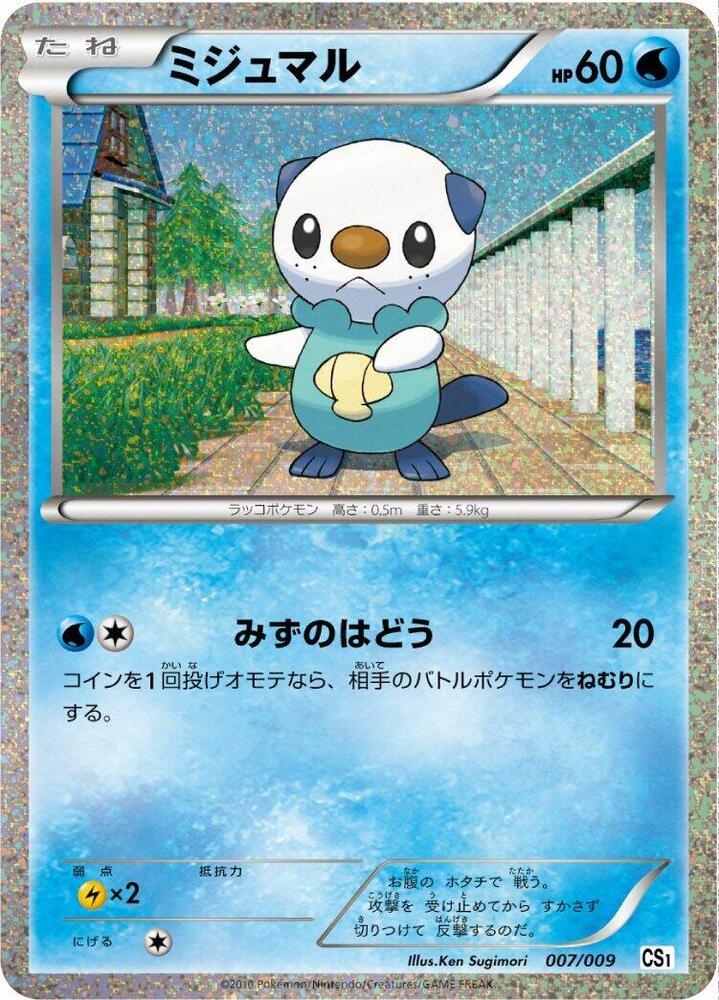 水水獺