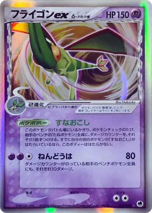 沙漠蜻蜓 ex Delta Species