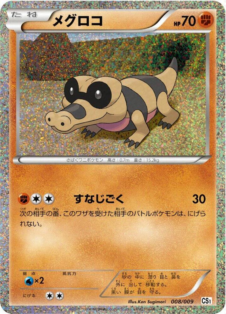 黑眼鱷