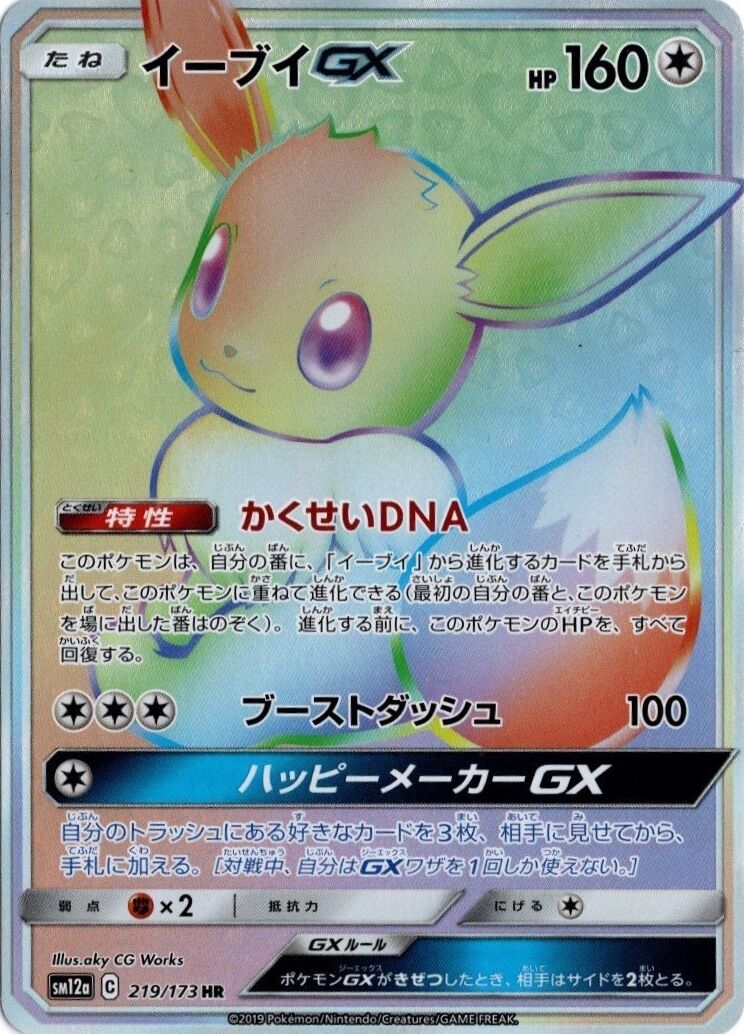 伊布 GX