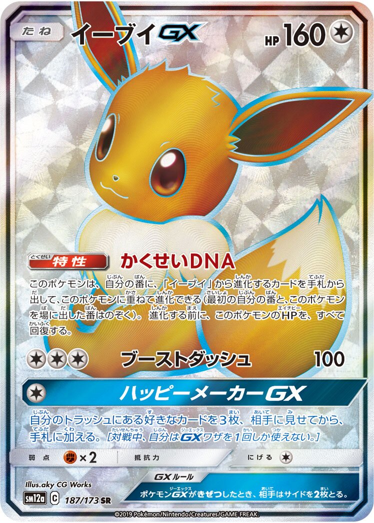 伊布 GX