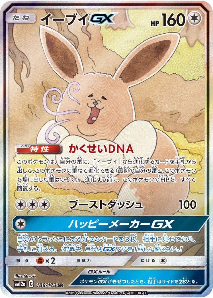 伊布 GX
