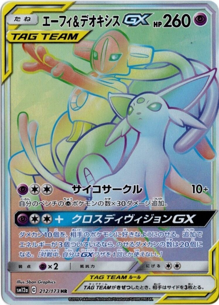 太陽伊布 & Deoxys GX