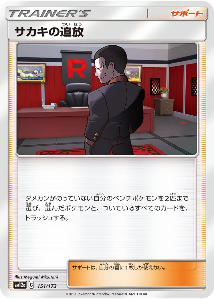 Giovanni's Exile