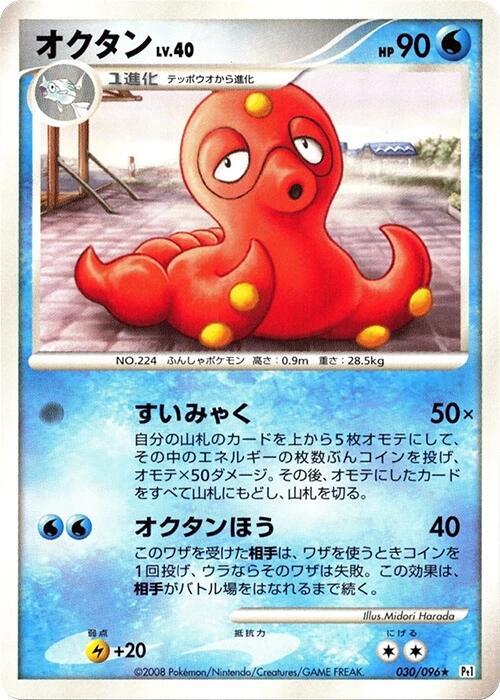 Octillery