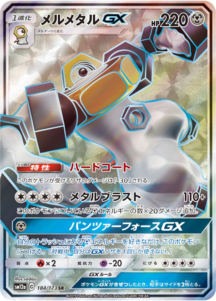 美錄梅塔 GX