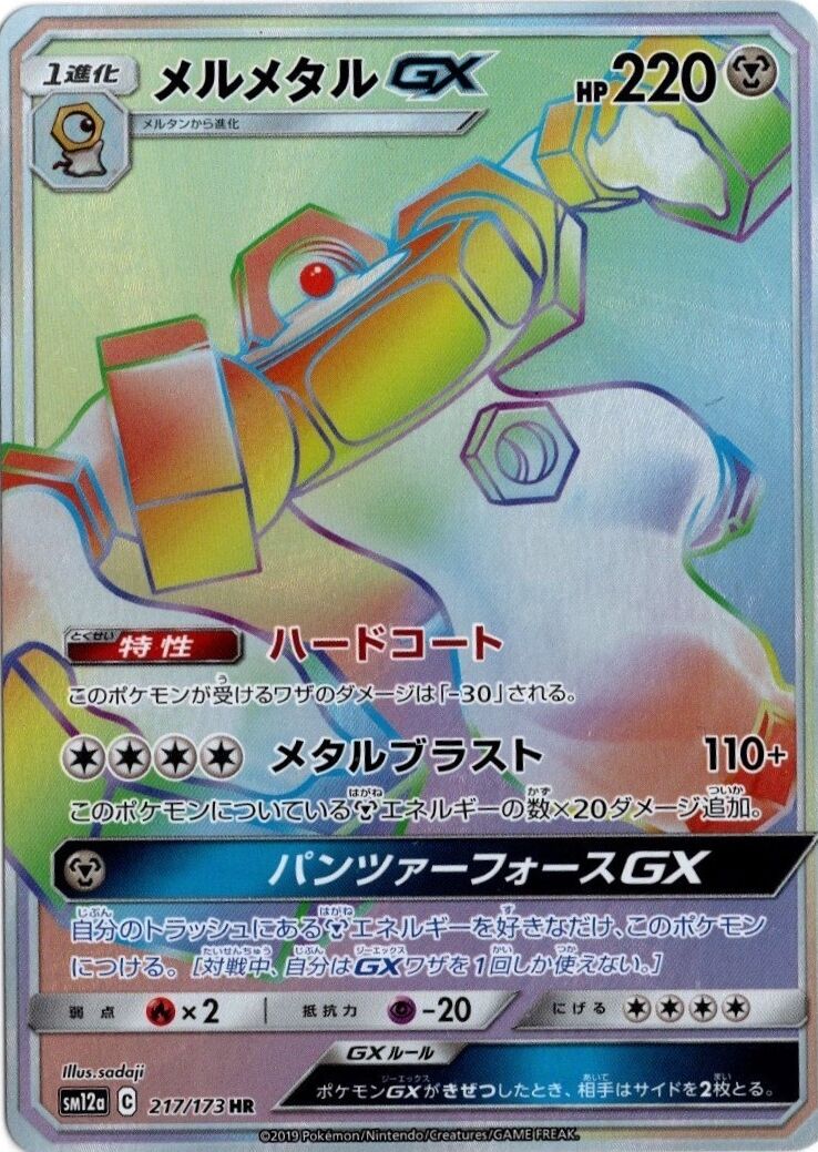 美錄梅塔 GX