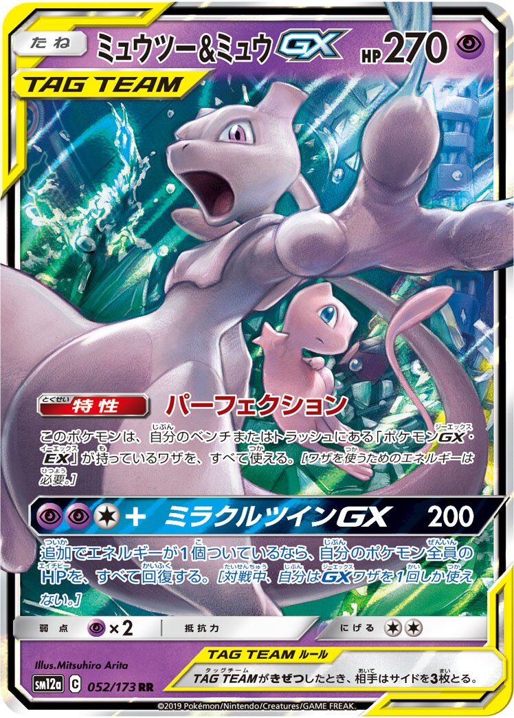 超夢 & Mew GX