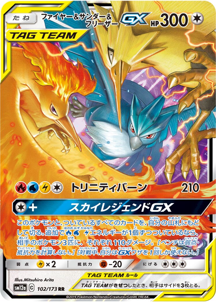Moltres, Zapdos & Articuno GX
