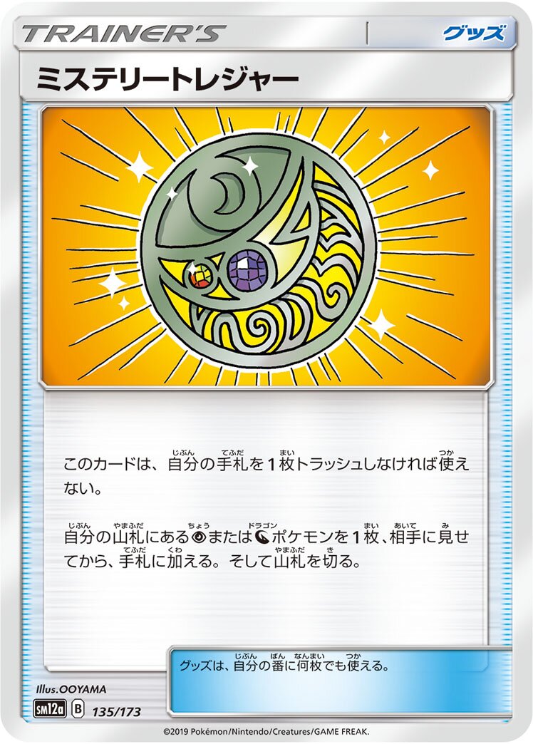 Mysterious Treasure