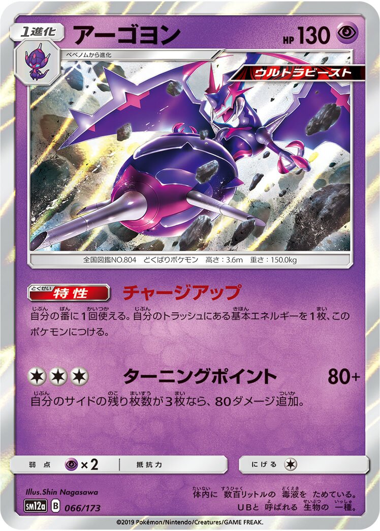 Naganadel
