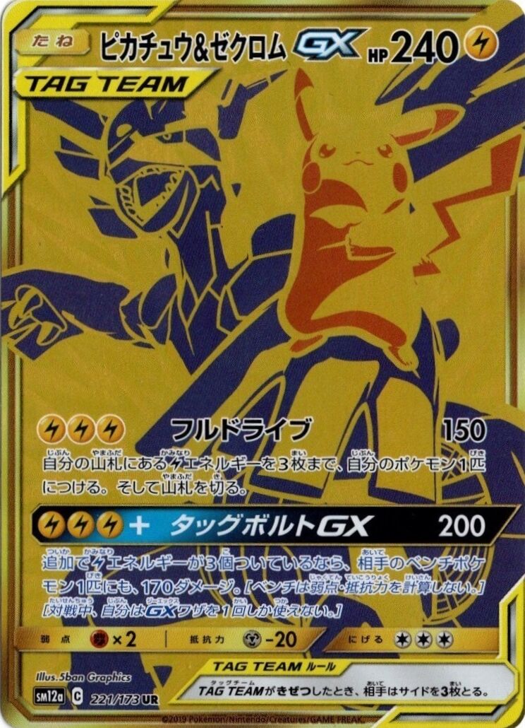 皮卡丘 & Zekrom GX