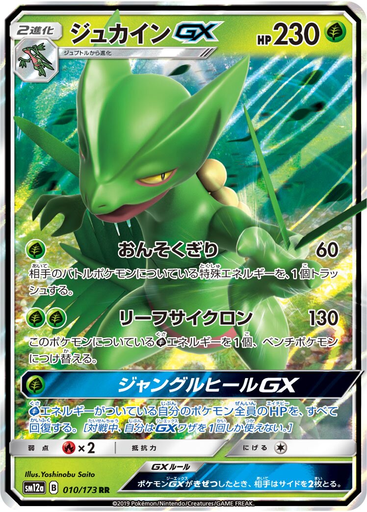 蜥蜴王 GX