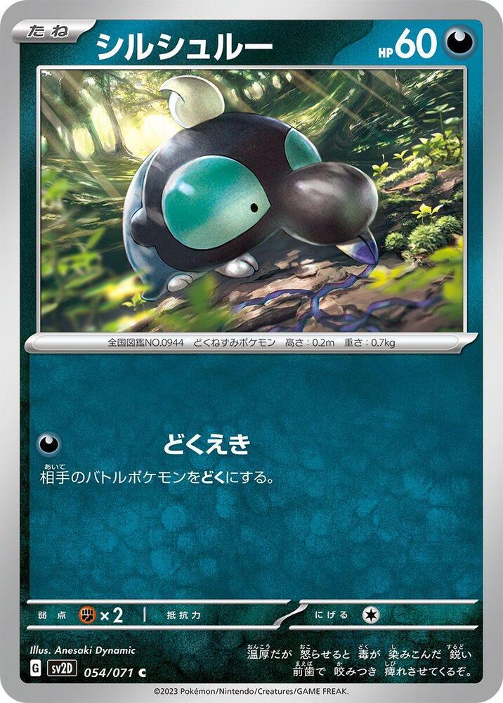 滋汁鼴