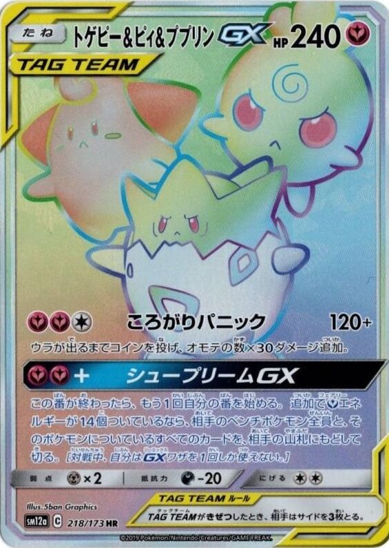 Togepi, 皮寶寶 & Igglybuff GX