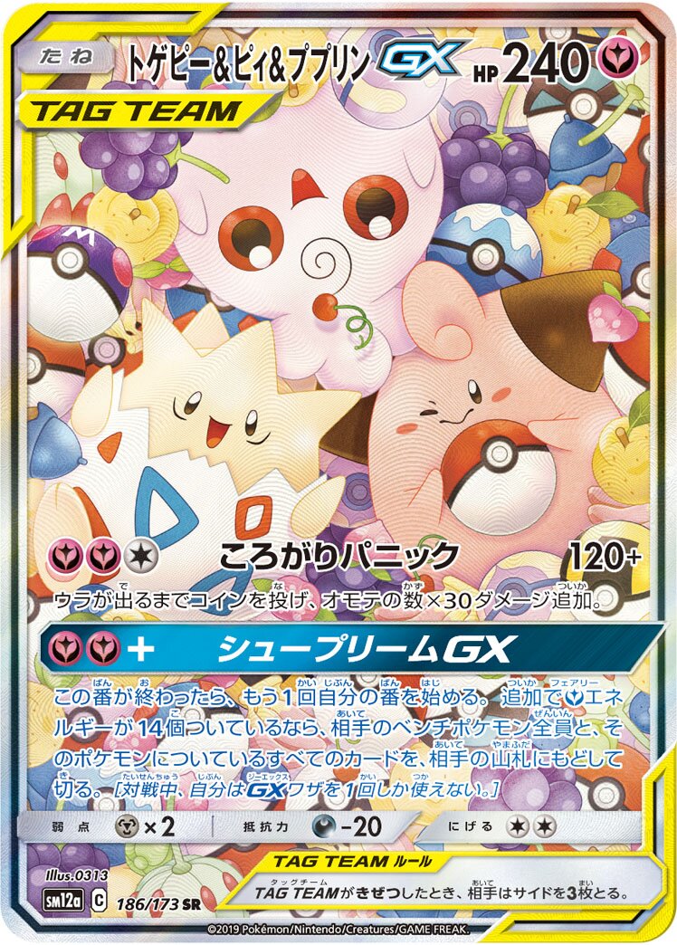 Togepi, 皮寶寶 & Igglybuff GX