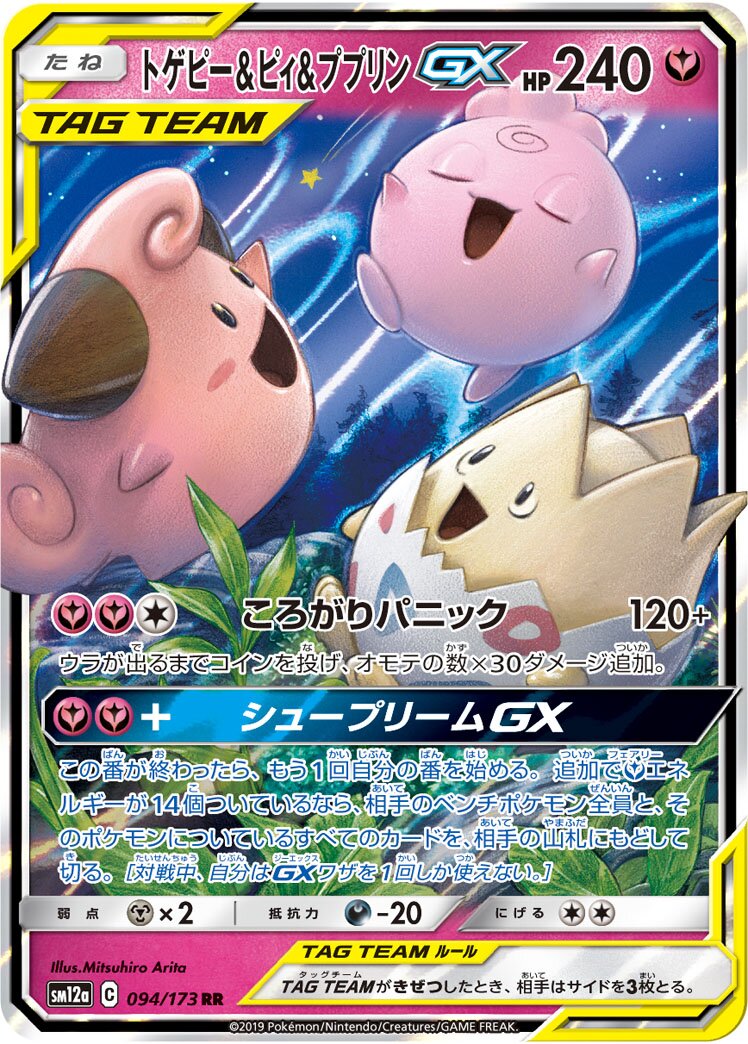 Togepi, 皮寶寶 & Igglybuff GX