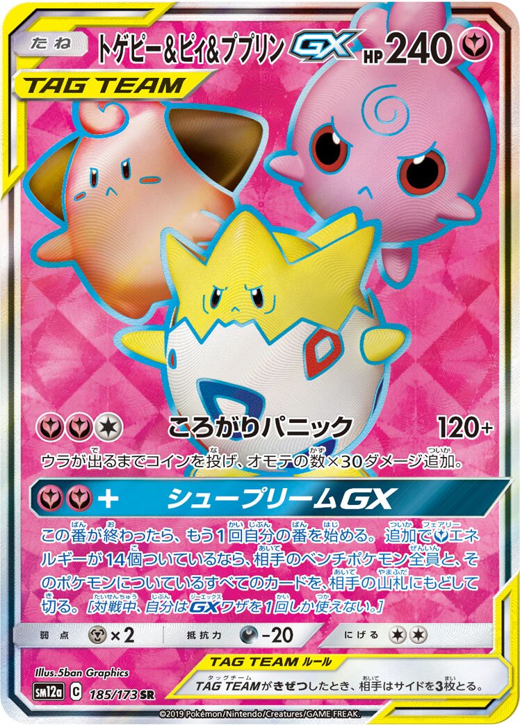 Togepi, 皮寶寶 & Igglybuff GX