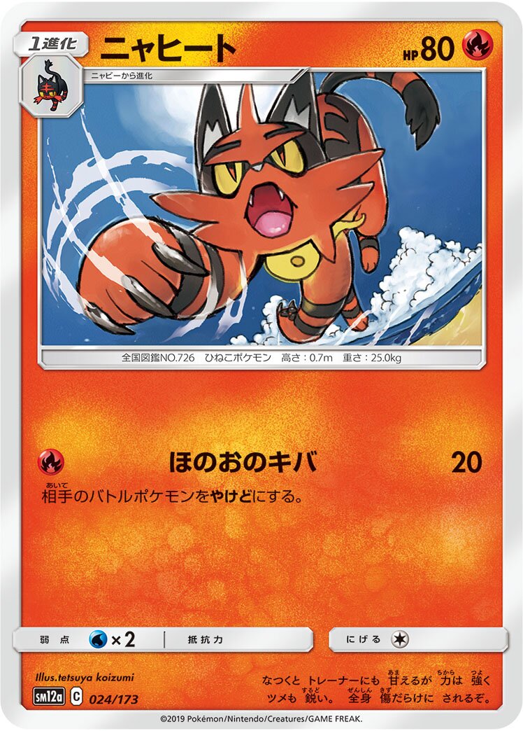 炎熱喵
