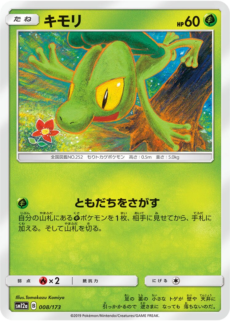 木守宮