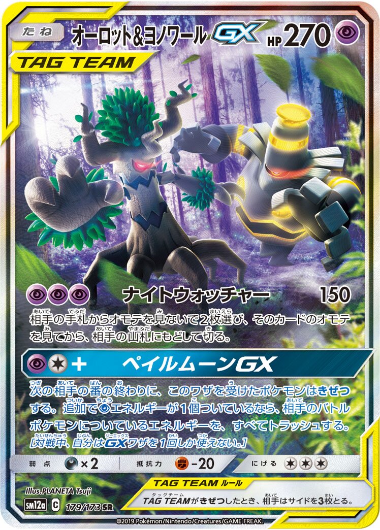 Trevenant & 黑夜魔靈 GX