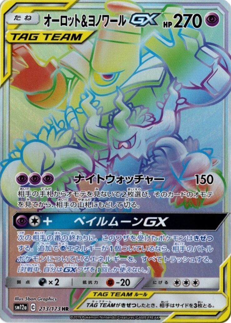 Trevenant & 黑夜魔靈 GX