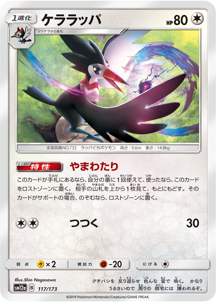 喇叭啄鳥