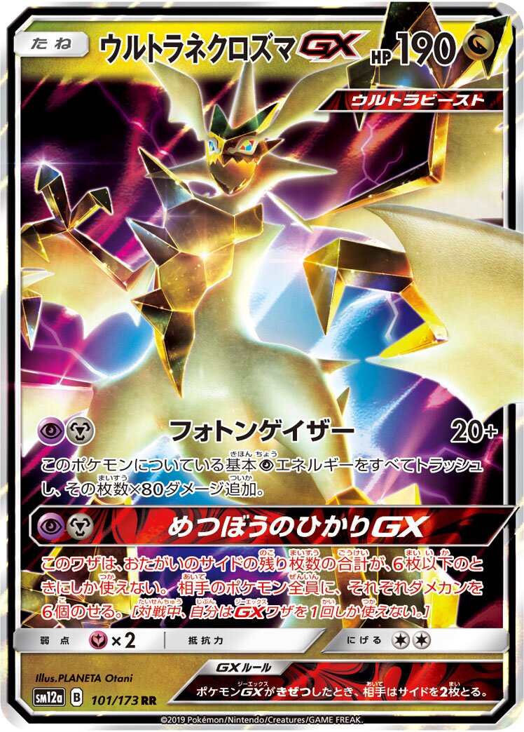 Ultra 奈克洛茲瑪 GX