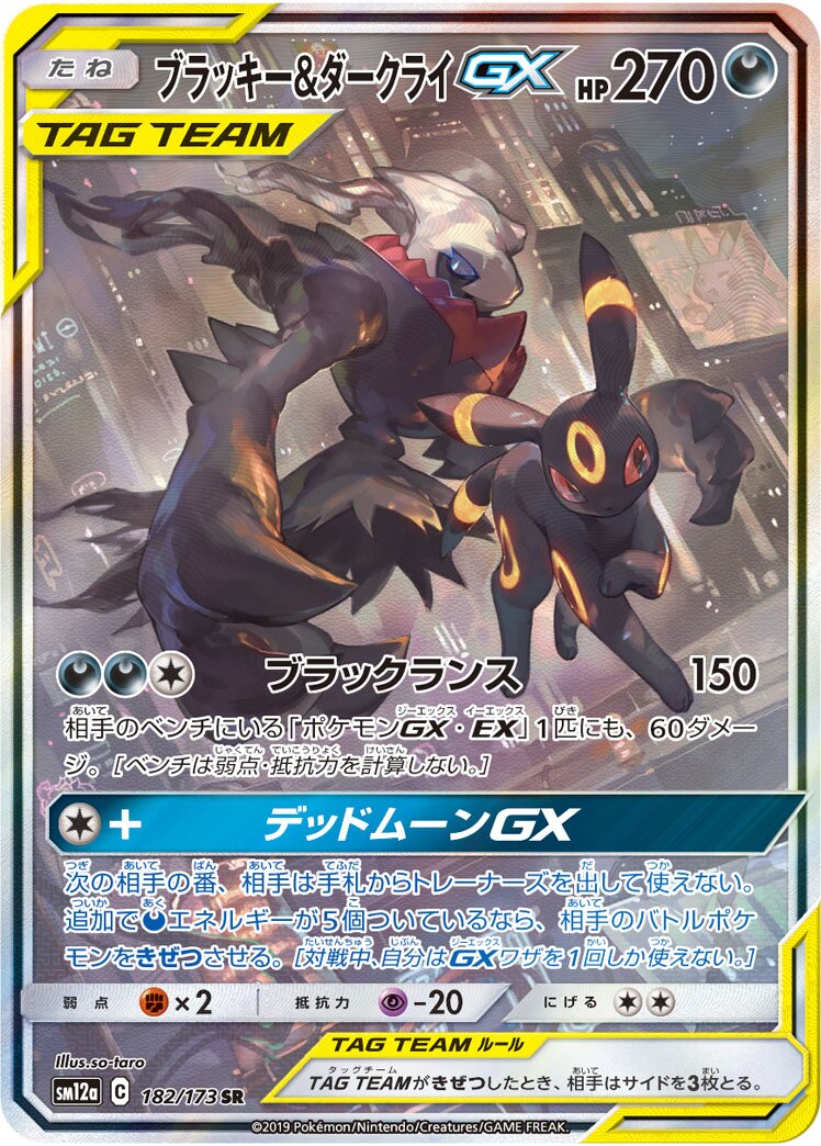 月亮伊布 & Darkrai GX