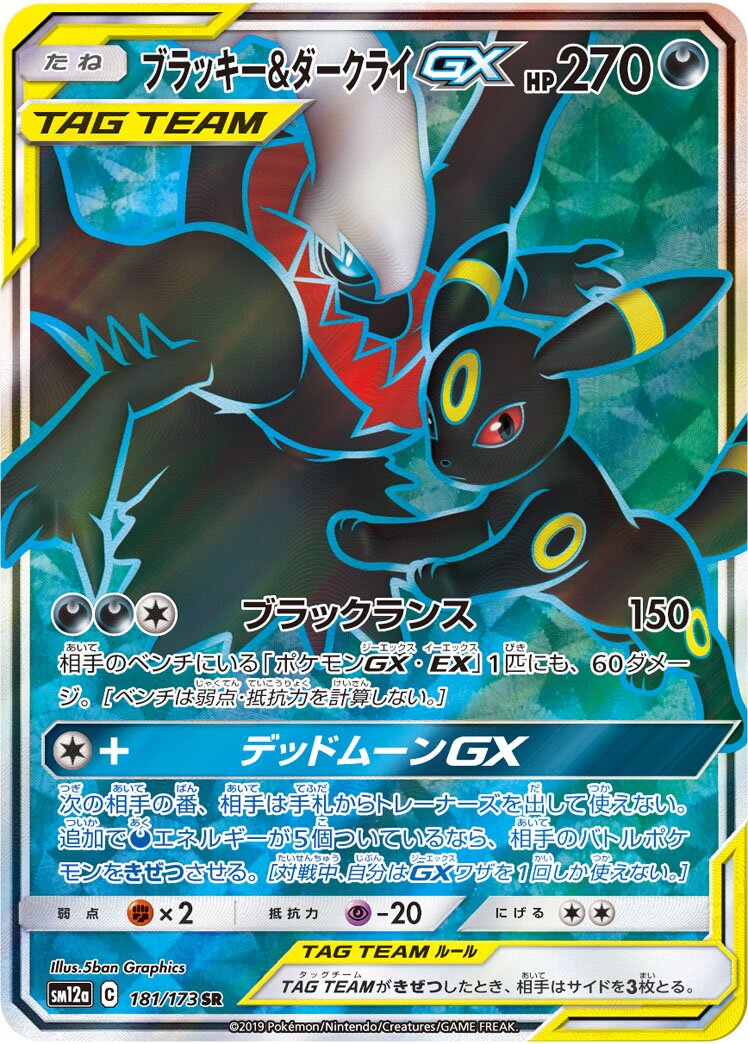 月亮伊布 & Darkrai GX